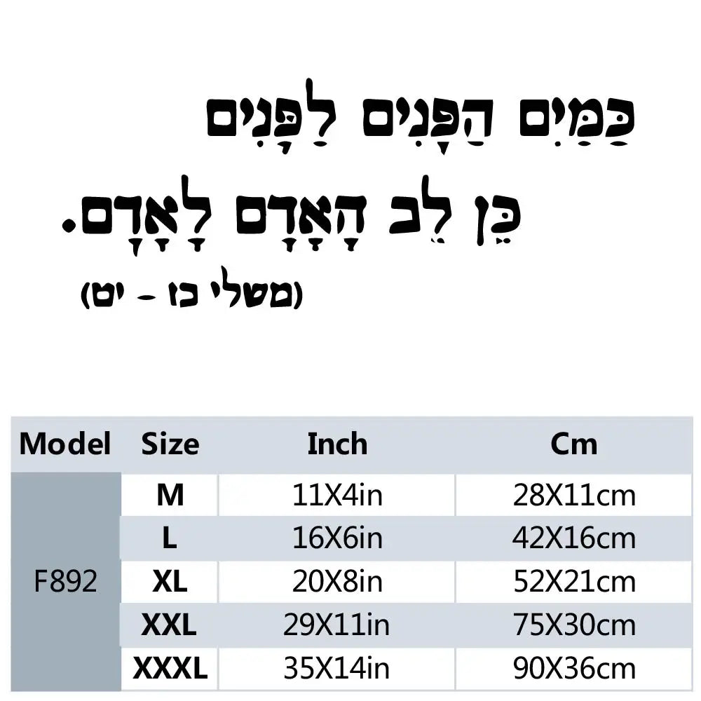 מדבקות קיר עם ציטוטים יהודיים