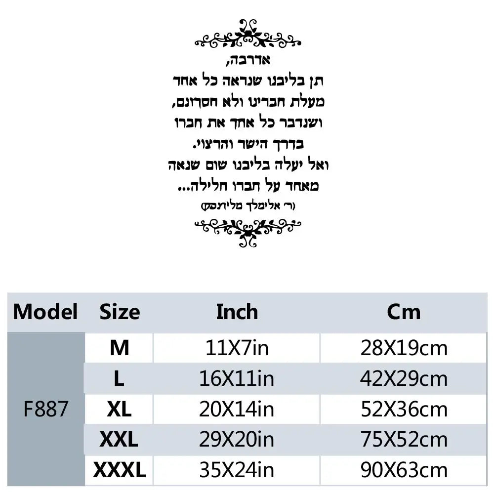 מדבקות קיר עם ציטוטים יהודיים