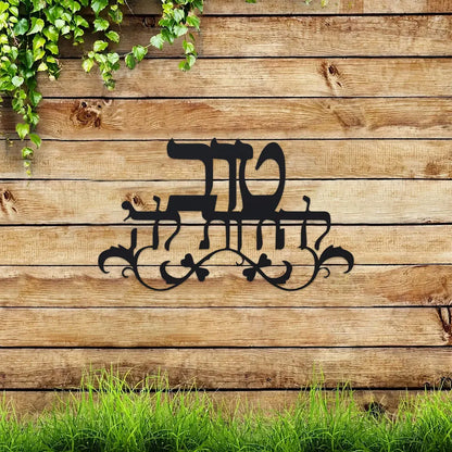 שלט ברכת הבית מברזל