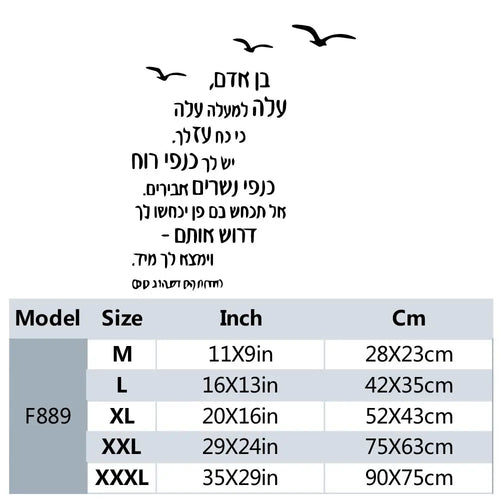 מדבקות קיר עם ציטוטים יהודיים