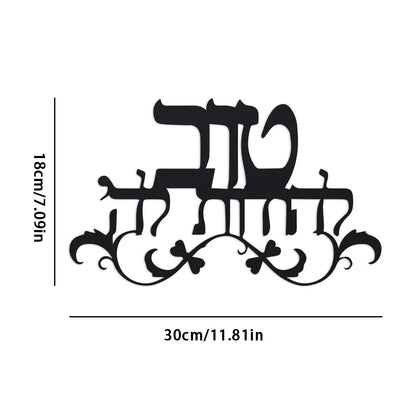 שלט ברכת הבית מברזל