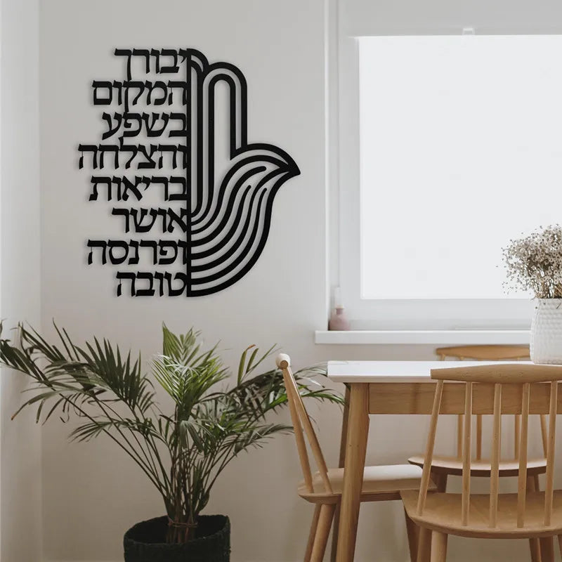 מדבקת ויניל משפט יהודי