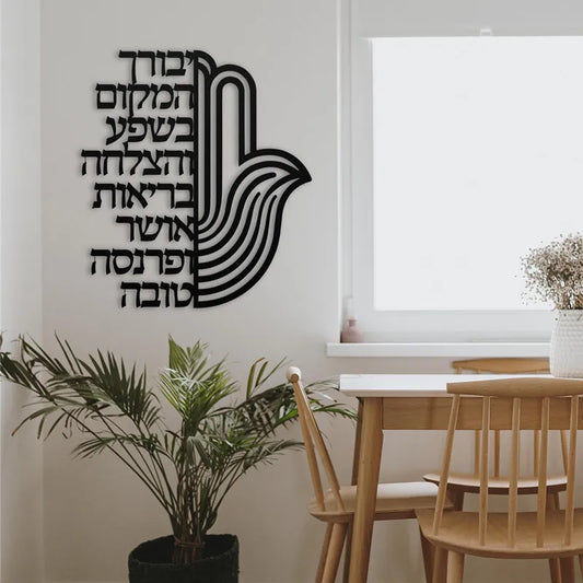 מדבקת ויניל משפט יהודי