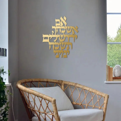 קישוט מתכת עם ציטוט יהודי
