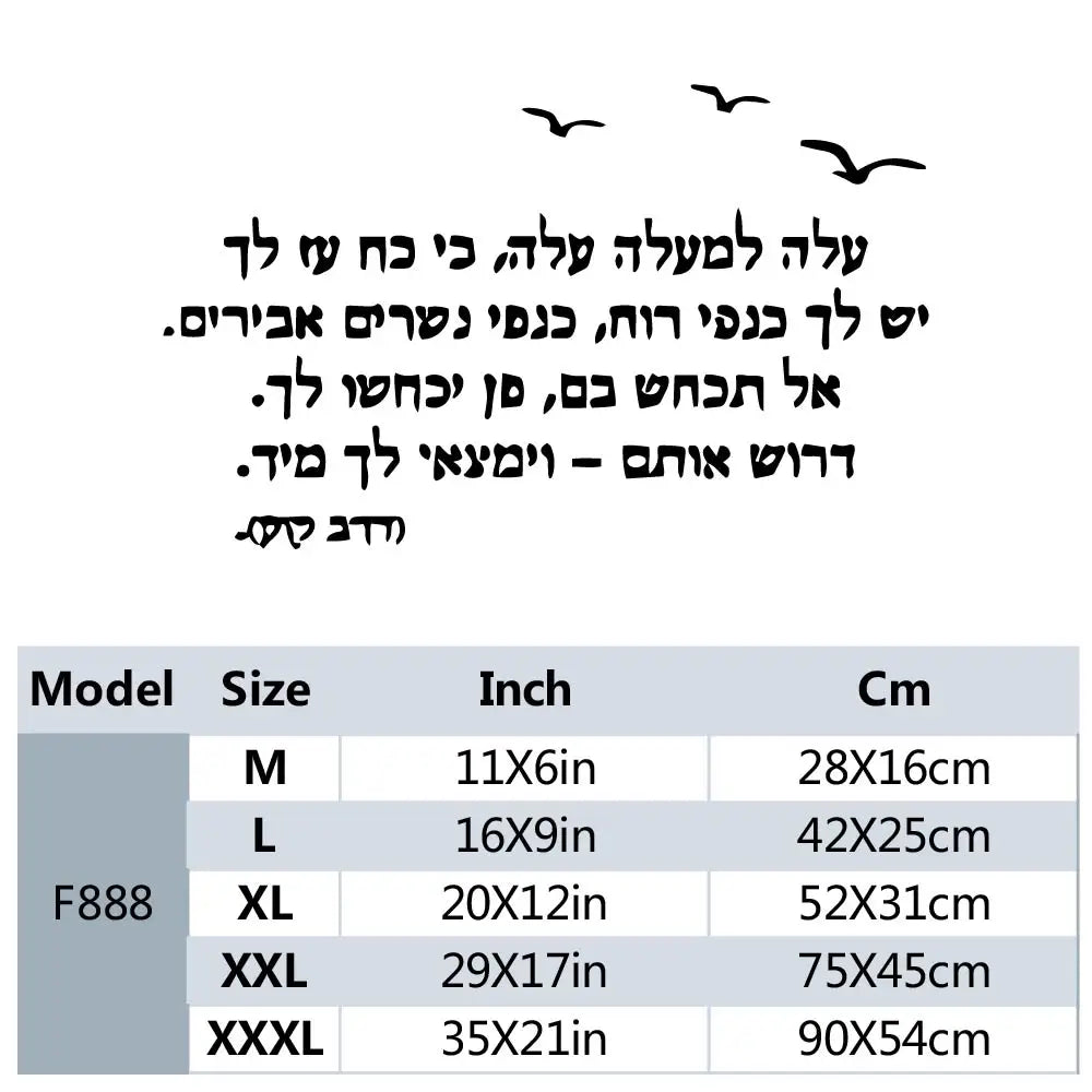 מדבקות קיר עם ציטוטים יהודיים