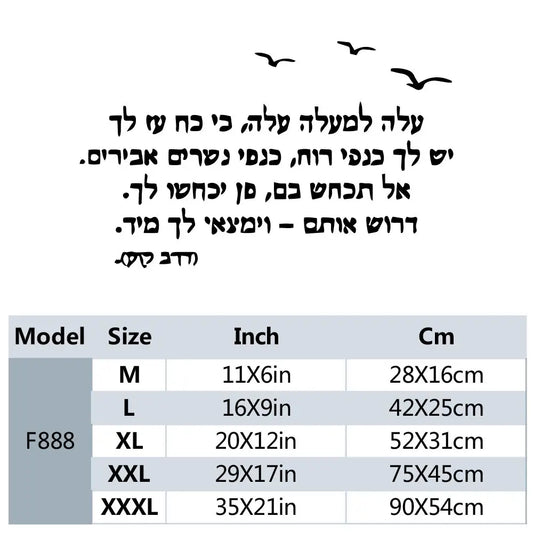 מדבקות קיר עם ציטוטים יהודיים