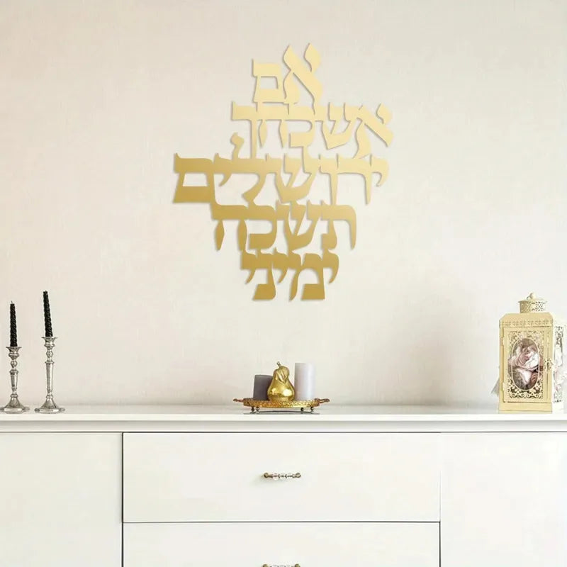 קישוט מתכת עם ציטוט יהודי