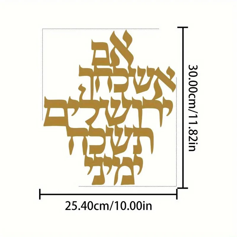 קישוט מתכת עם ציטוט יהודי