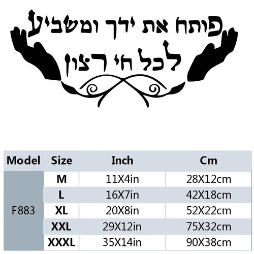 מדבקות קיר עם ציטוטים יהודיים