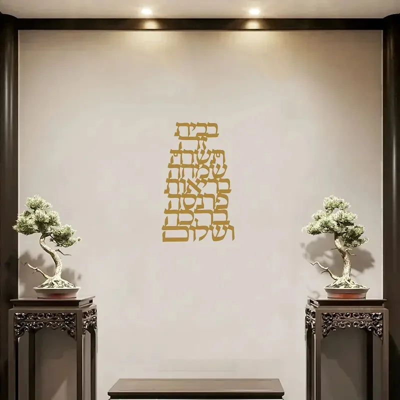 מדבקת מתכת משפט יהודי