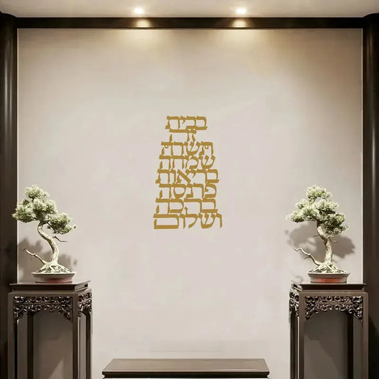 מדבקת מתכת משפט יהודי