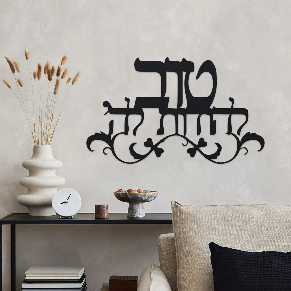 שלט ברכת הבית מברזל