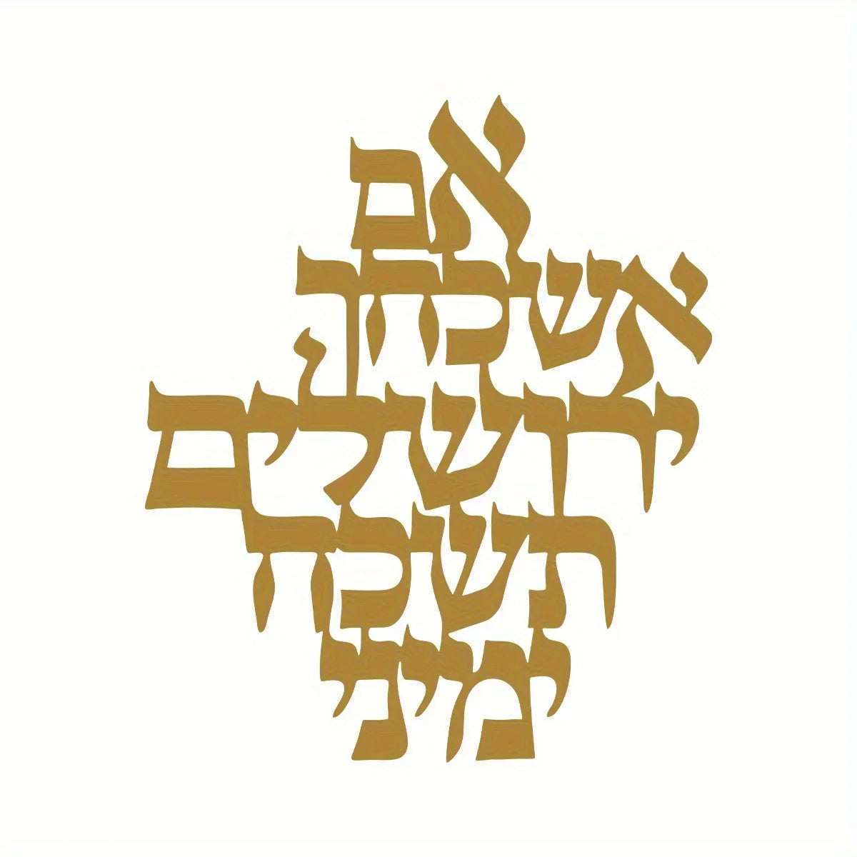 קישוט מתכת עם ציטוט יהודי
