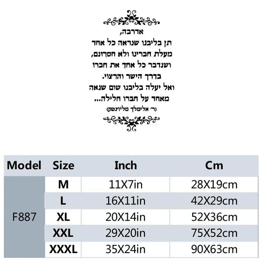 מדבקות קיר עם ציטוטים יהודיים
