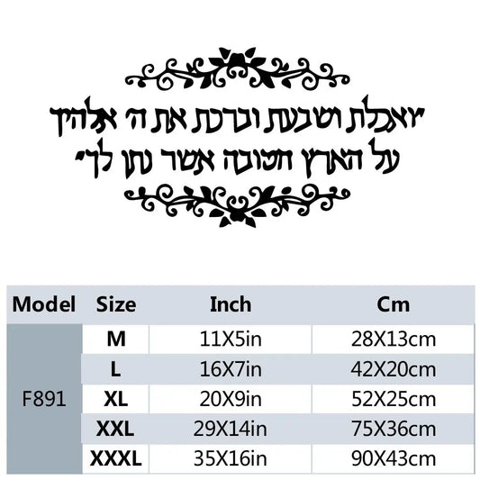 מדבקות קיר עם ציטוטים יהודיים